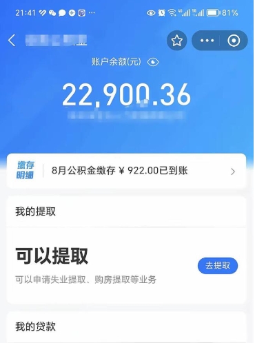 南充封存后如何取钞公积金（封存状态的公积金怎么取）