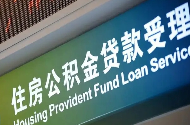 南充辞职以后可以把公积金取出来吗（辞职能不能把公积金取出来）